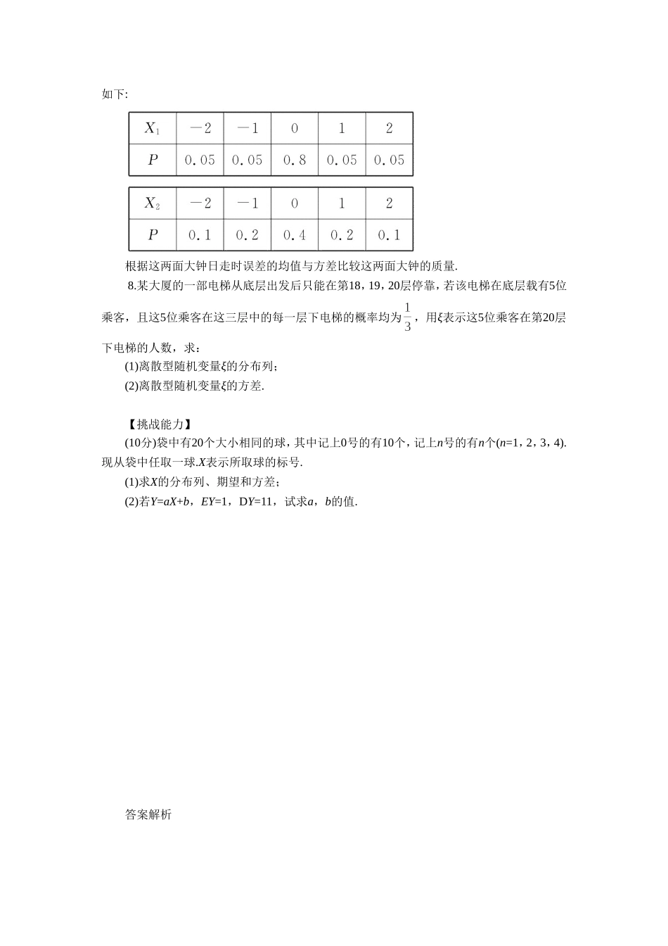 《2.5-离散型随机变量》-同步练习-2_第2页