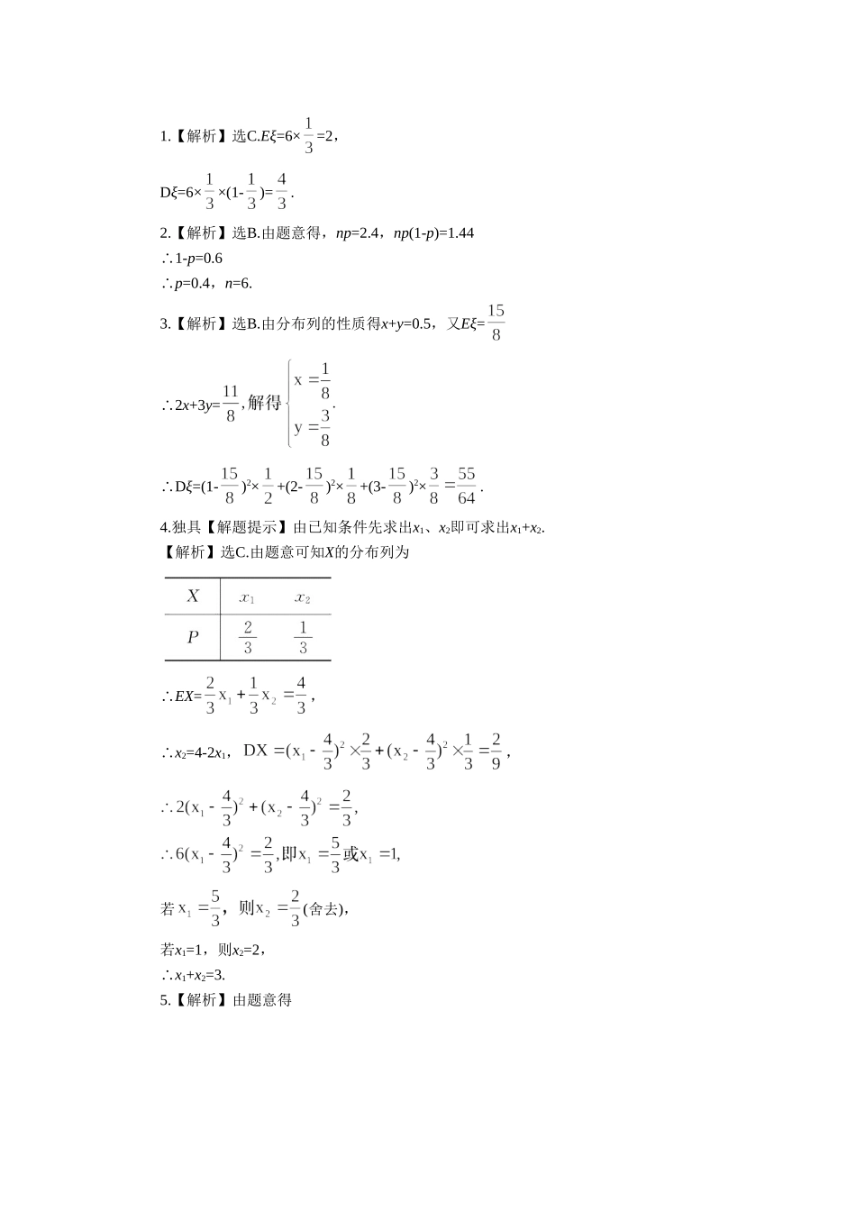 《2.5-离散型随机变量》-同步练习-2_第3页