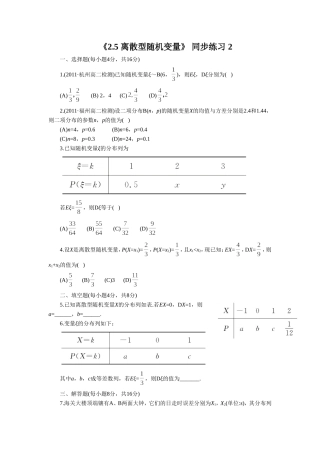 《2.5-离散型随机变量》-同步练习-2