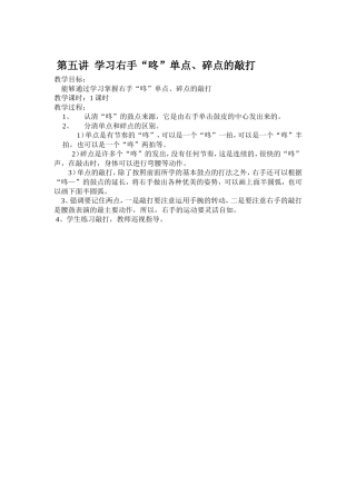 校本教材腰鼓教案5