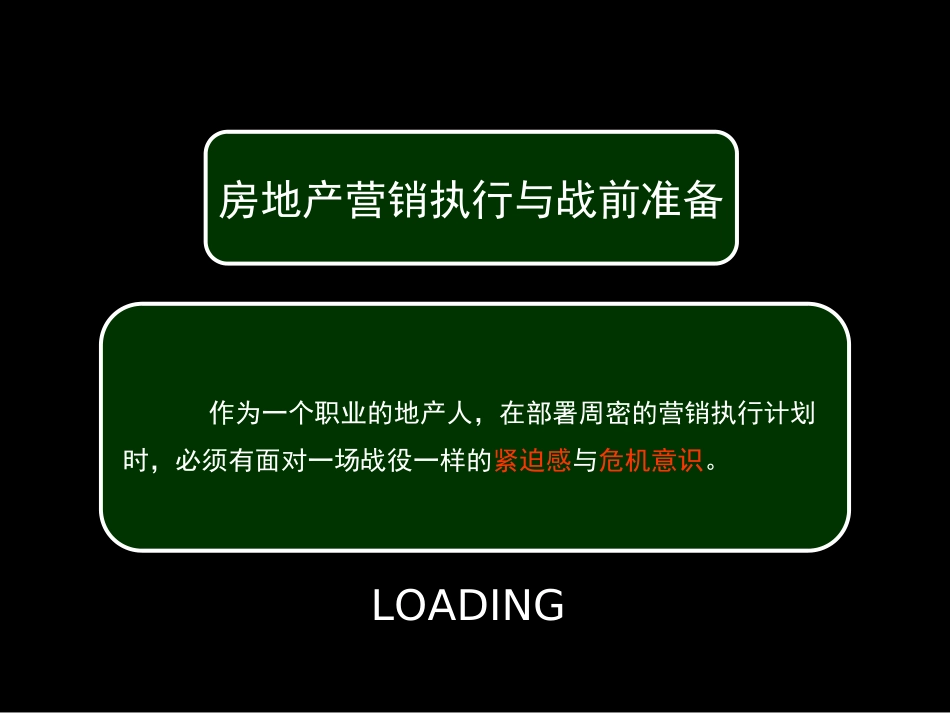 房地产营销执行方案_第1页