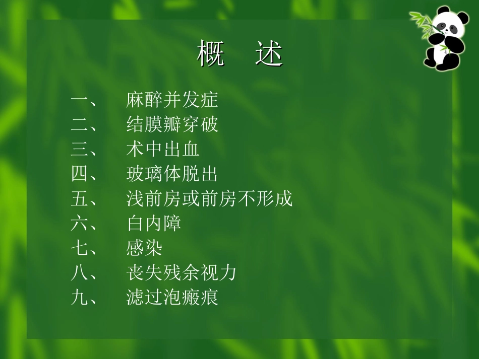 青光眼滤过手术的并发症及其处理_第3页