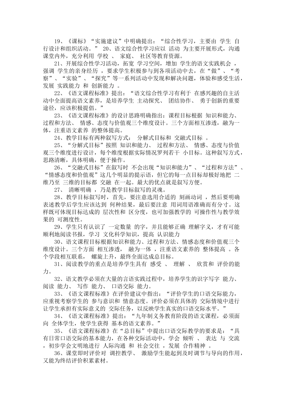 小学语文新课程标准试题_第2页