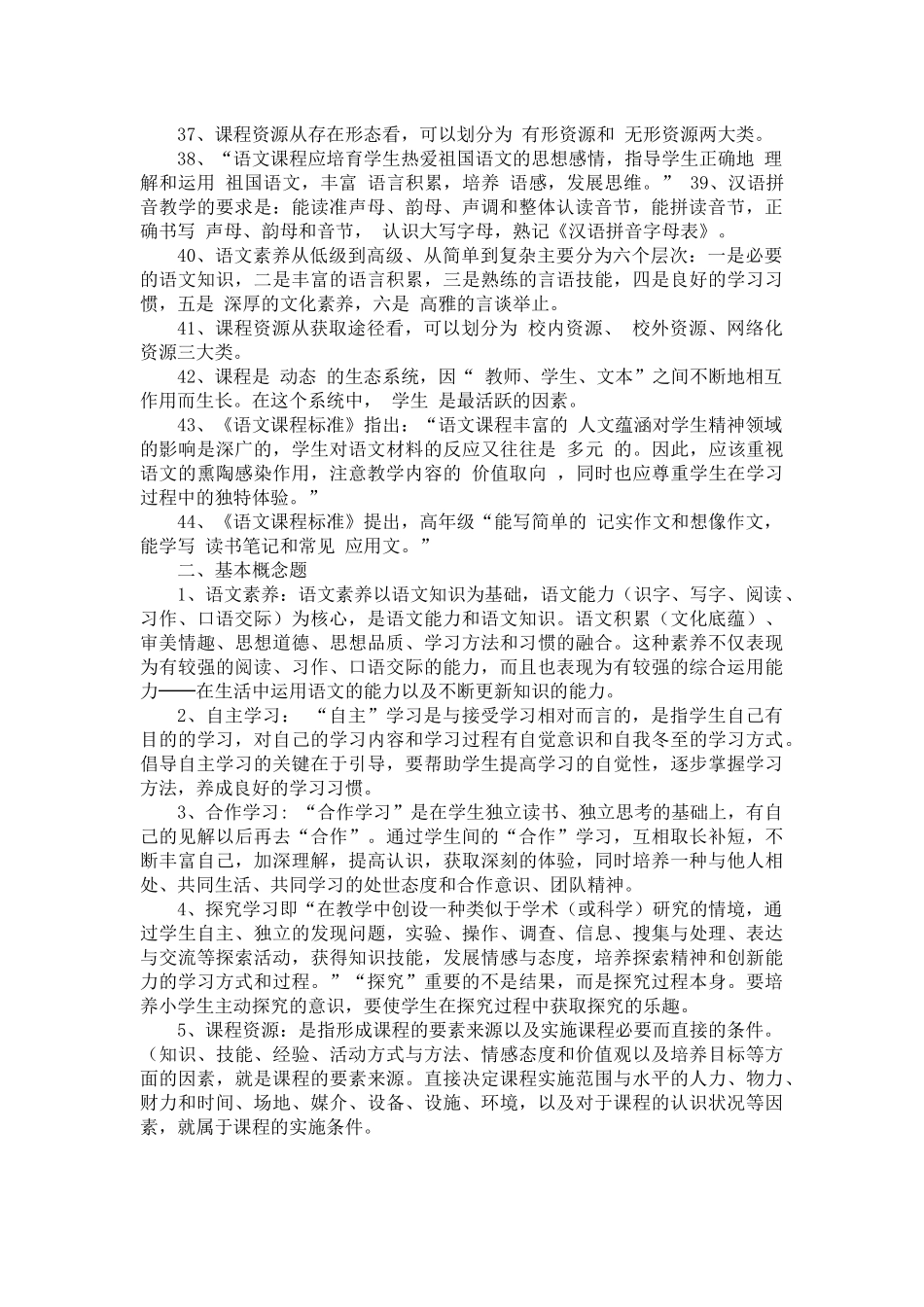 小学语文新课程标准试题_第3页
