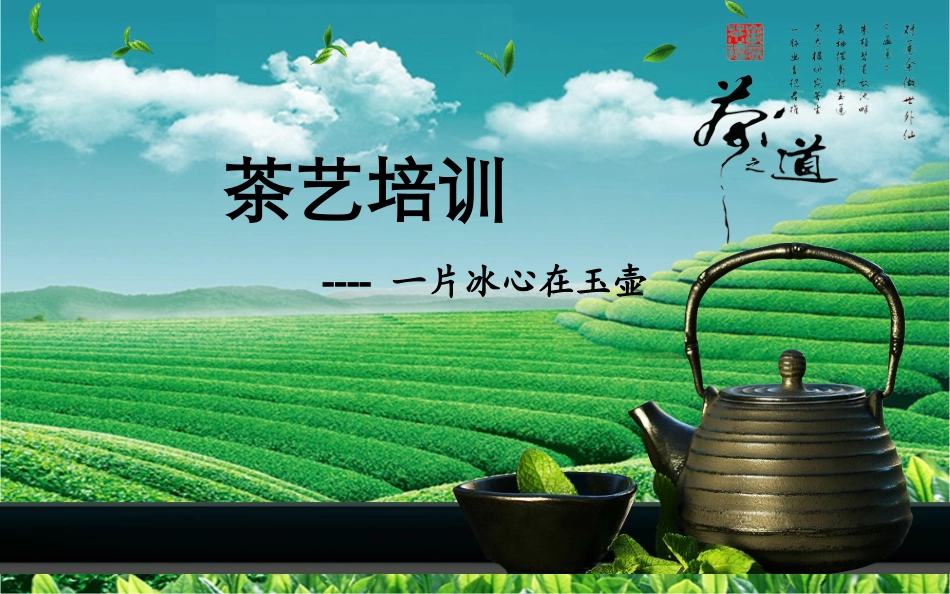 公司茶艺培训_第1页