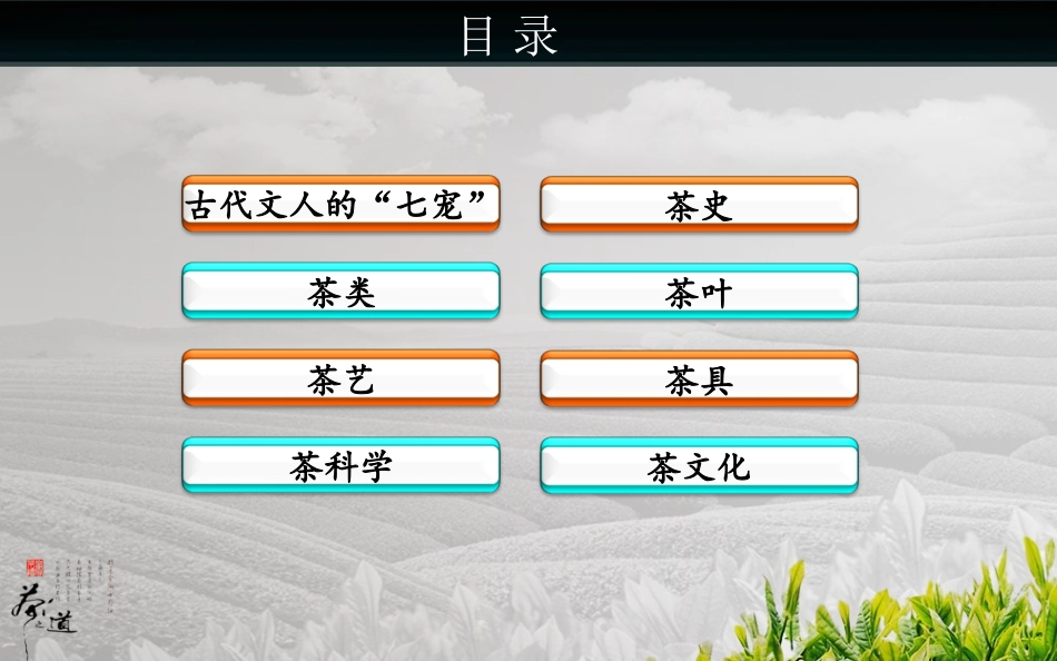 公司茶艺培训_第2页