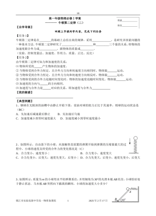 牛顿第二定律二