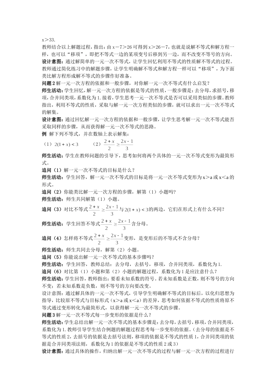 9.2.1一元一次不等式_第2页