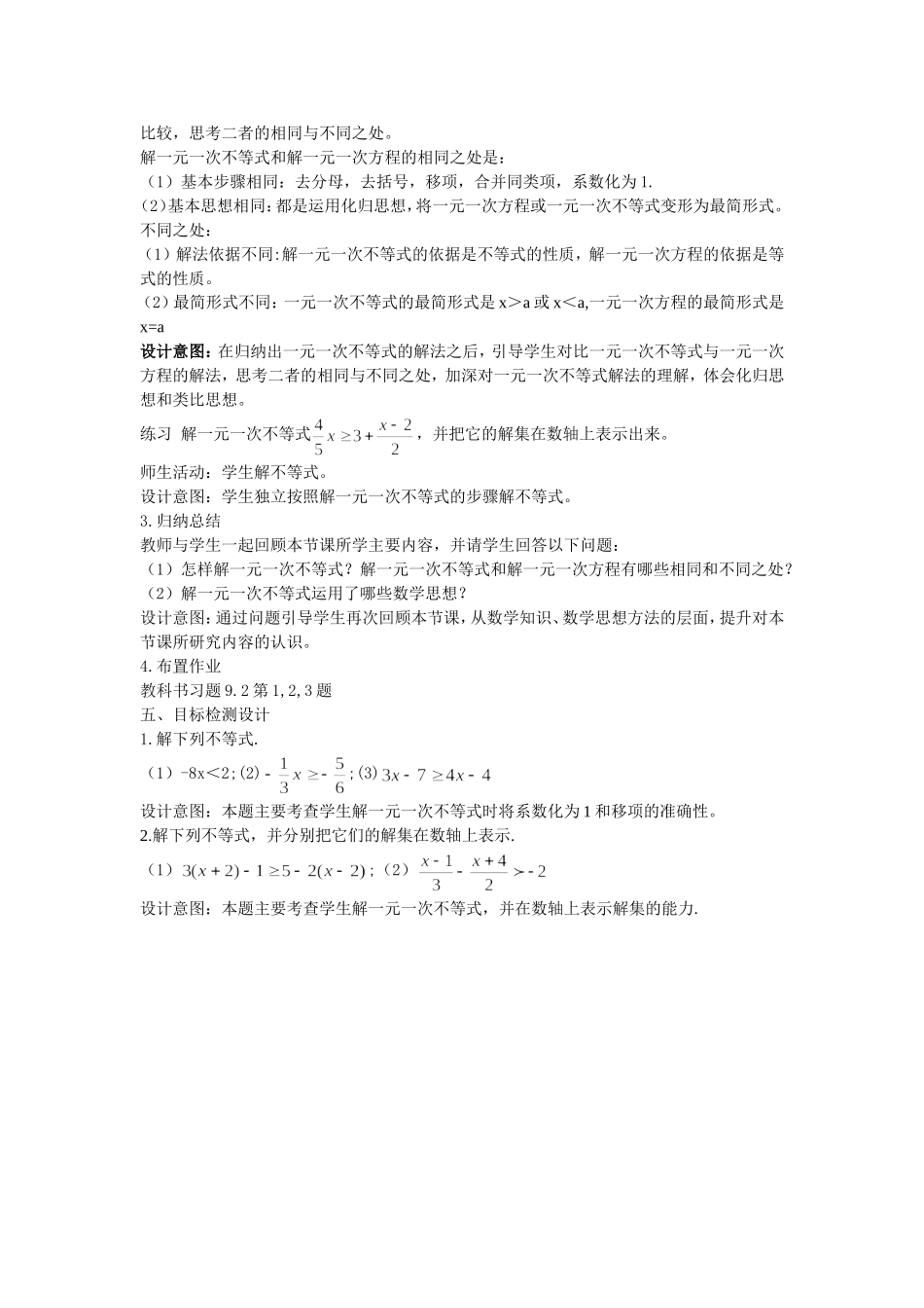 9.2.1一元一次不等式_第3页