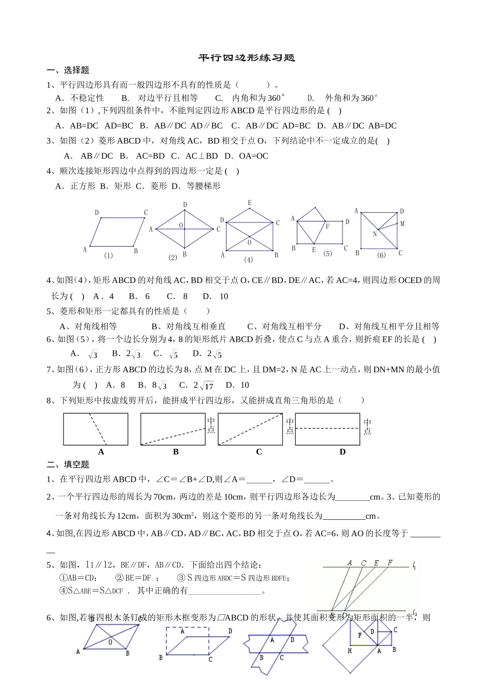 平行四边形练习题_第1页