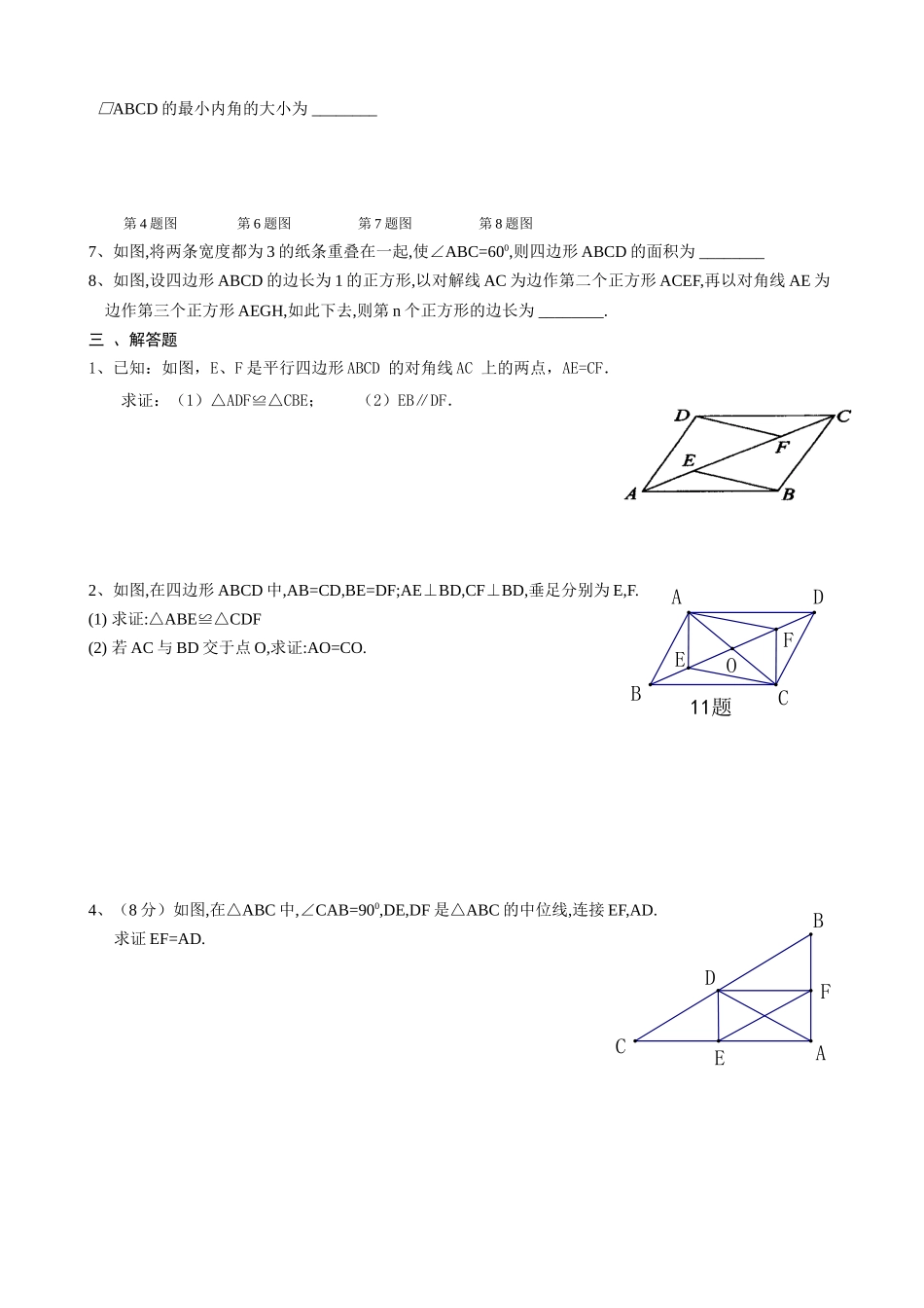 平行四边形练习题_第2页