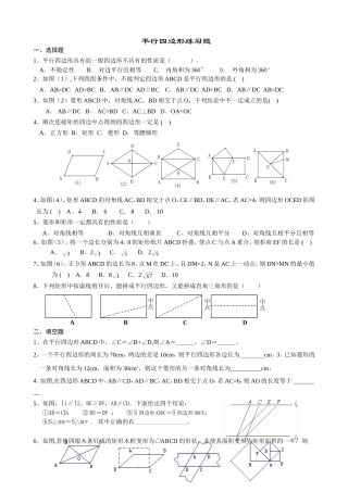 平行四边形练习题