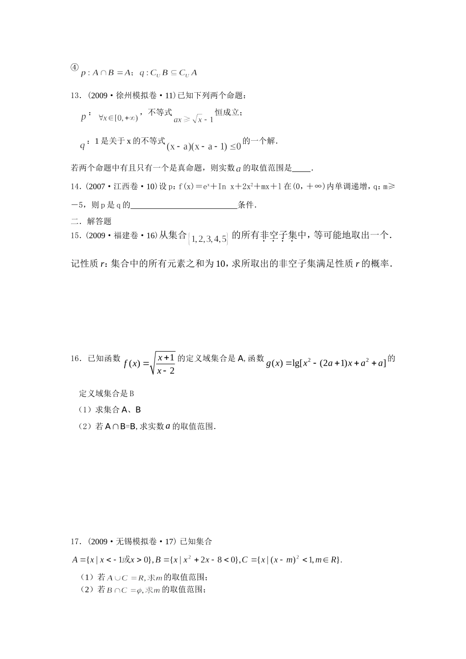 集合与简易逻辑单元测试答案_第2页