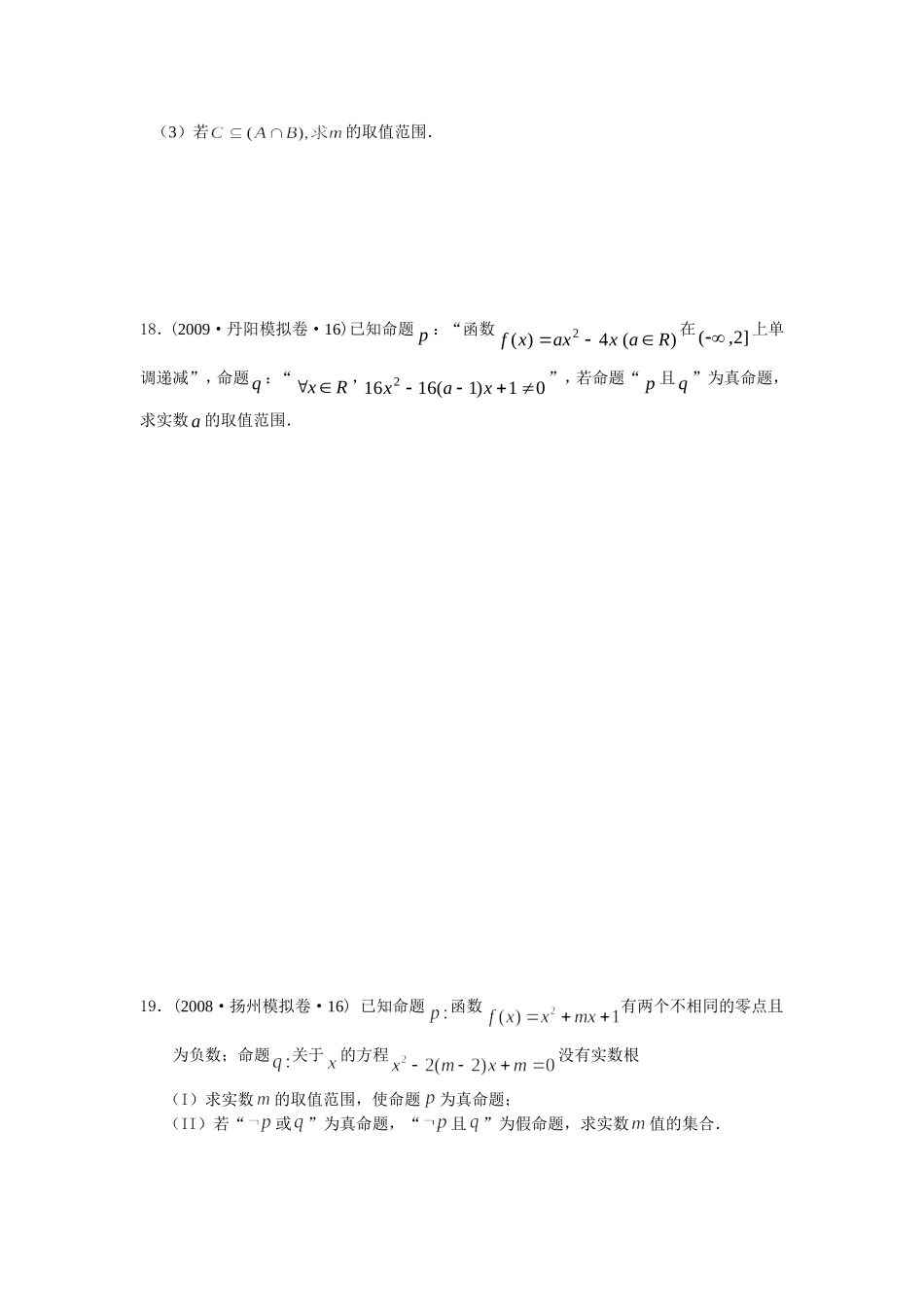 集合与简易逻辑单元测试答案_第3页