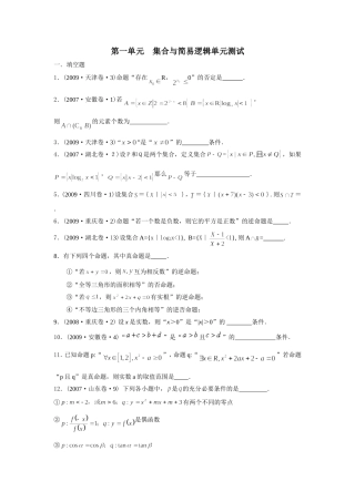 集合与简易逻辑单元测试答案