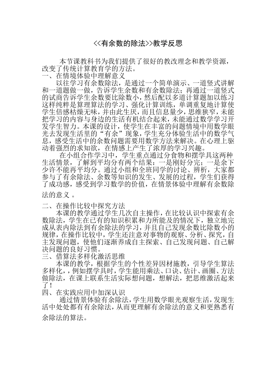 有余数的除法教学反思_第1页