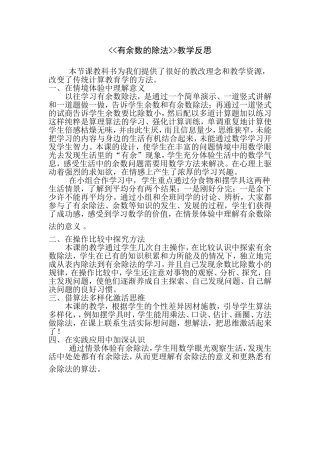 有余数的除法教学反思