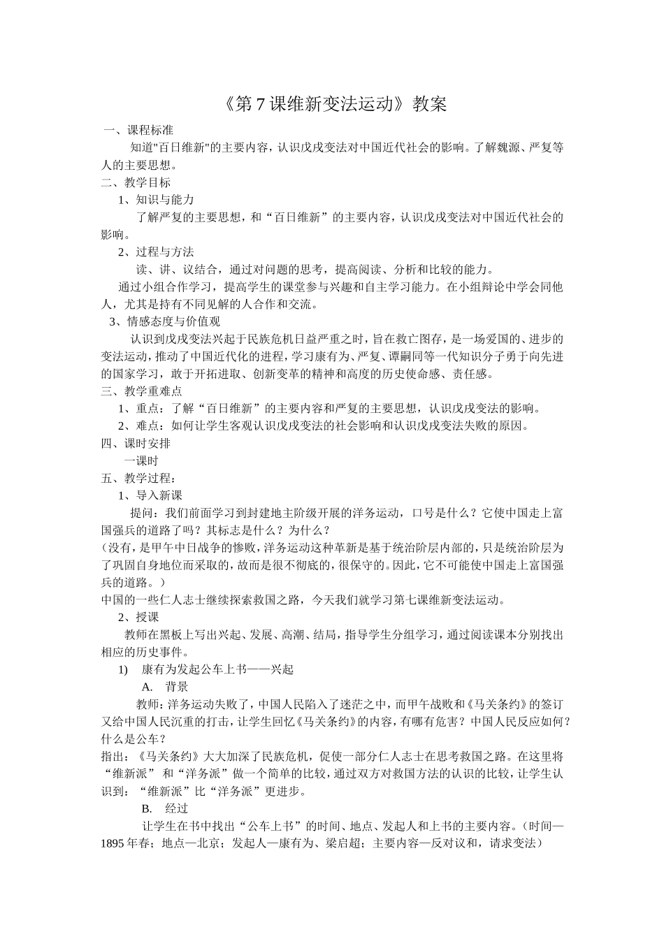 维新变法运动教案_第1页