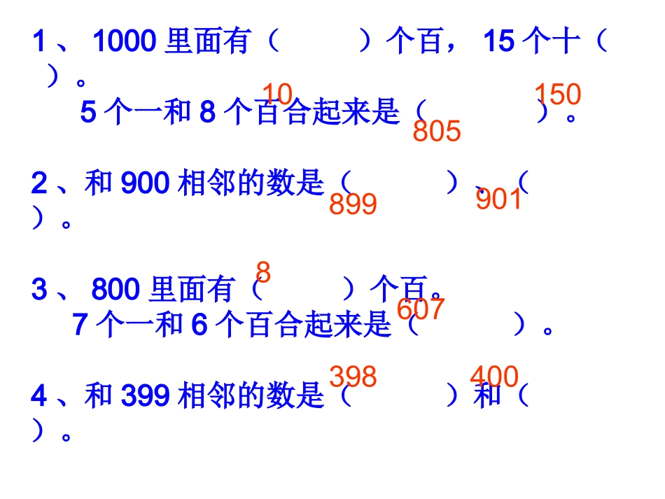 (二下)数学期末复习课件_第1页