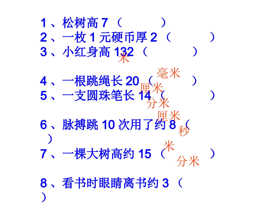 (二下)数学期末复习课件_第2页