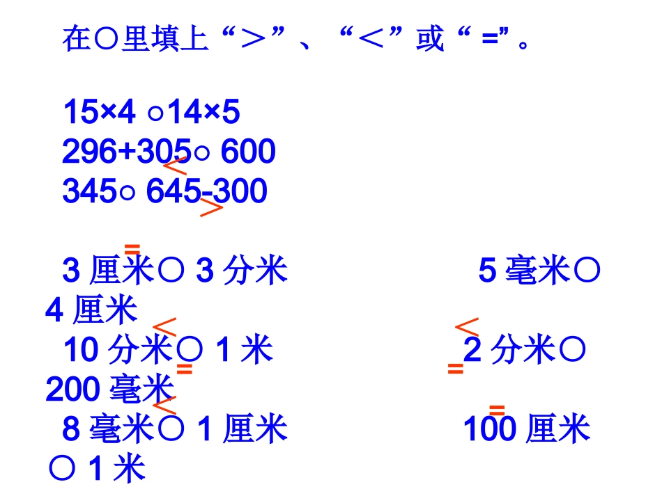 (二下)数学期末复习课件_第3页