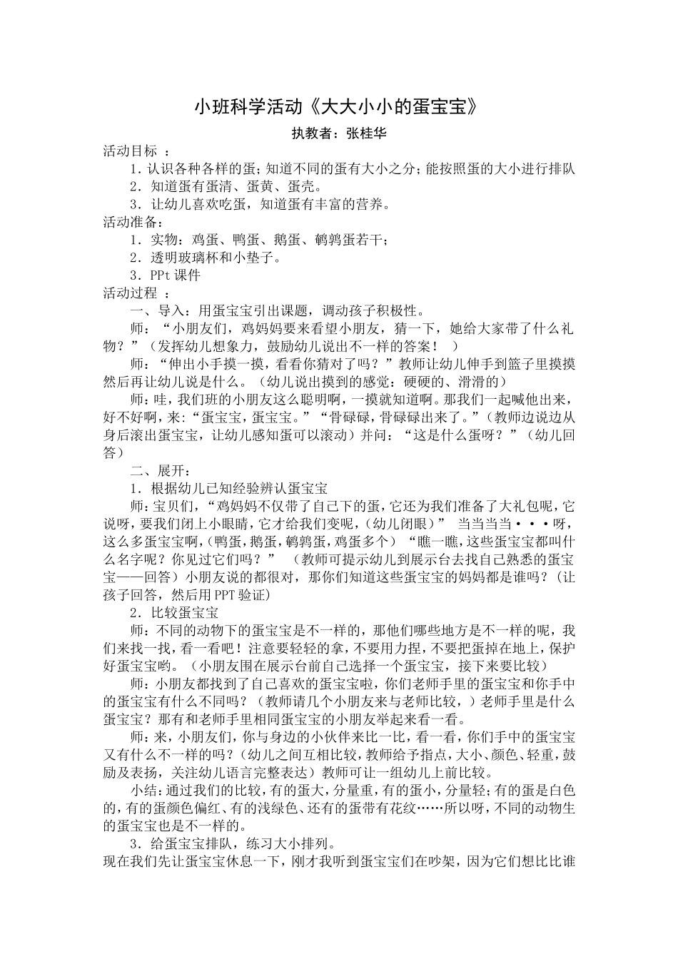 大大小小的蛋宝宝_第1页