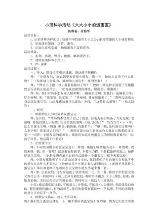 大大小小的蛋宝宝