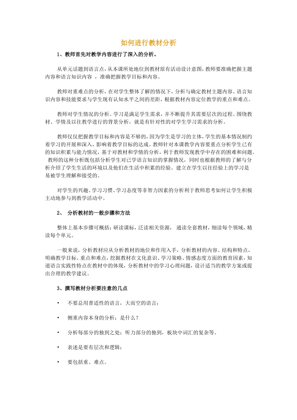 如何分析教材_第1页