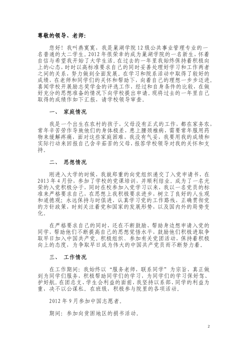国家励志奖学金申请书_经典本_第2页