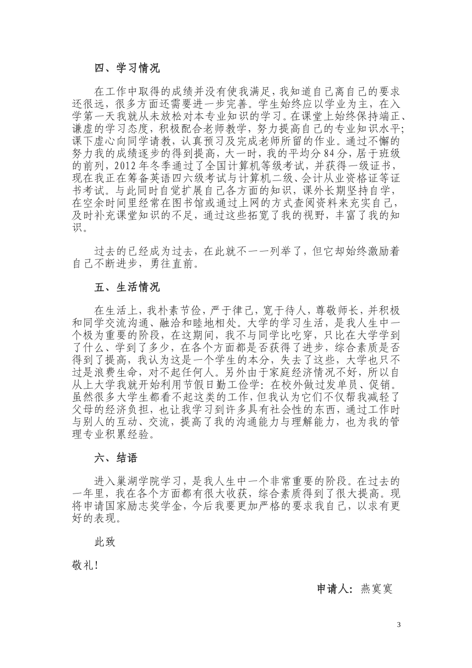 国家励志奖学金申请书_经典本_第3页