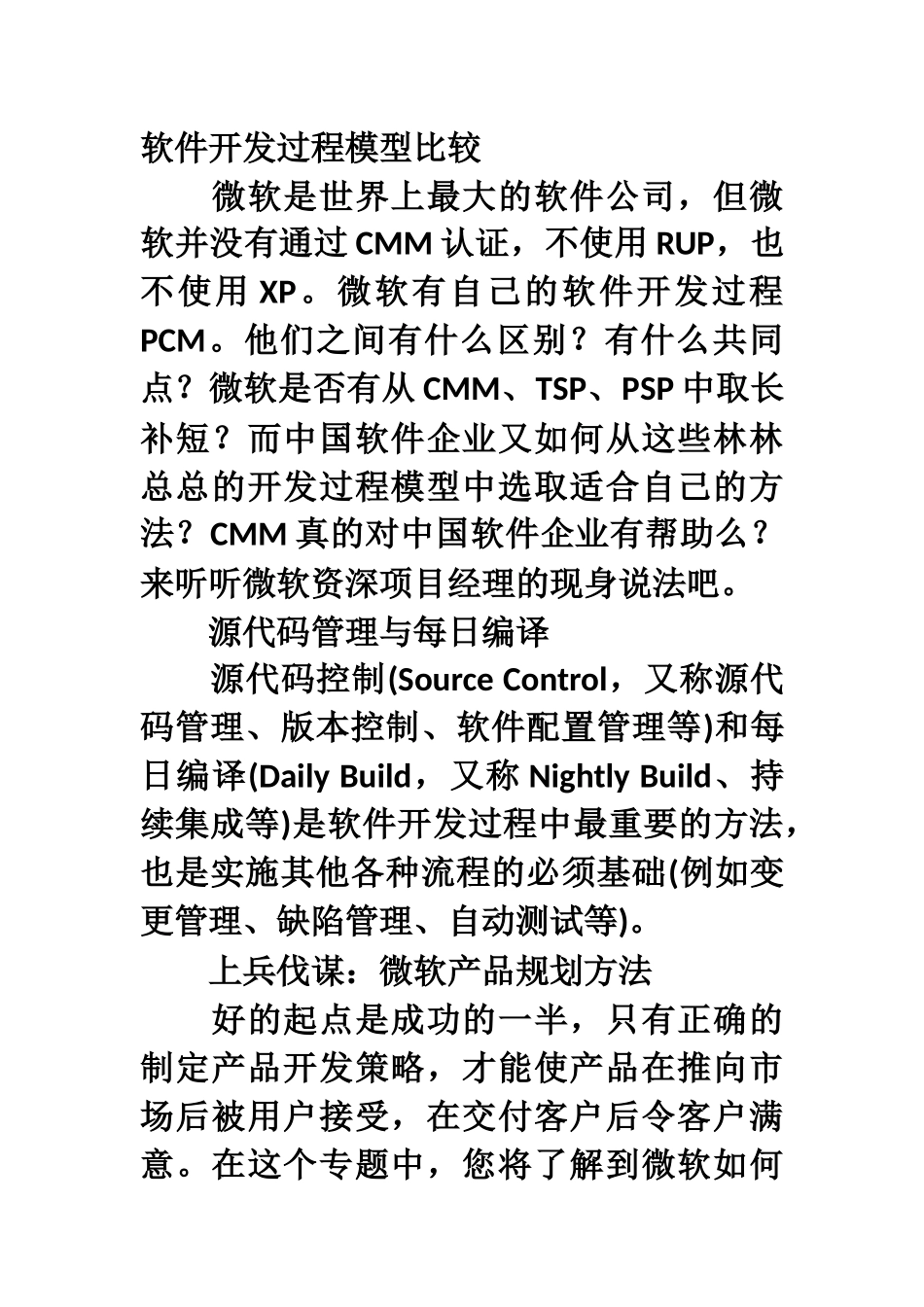 软件开发过程团队模型_第1页