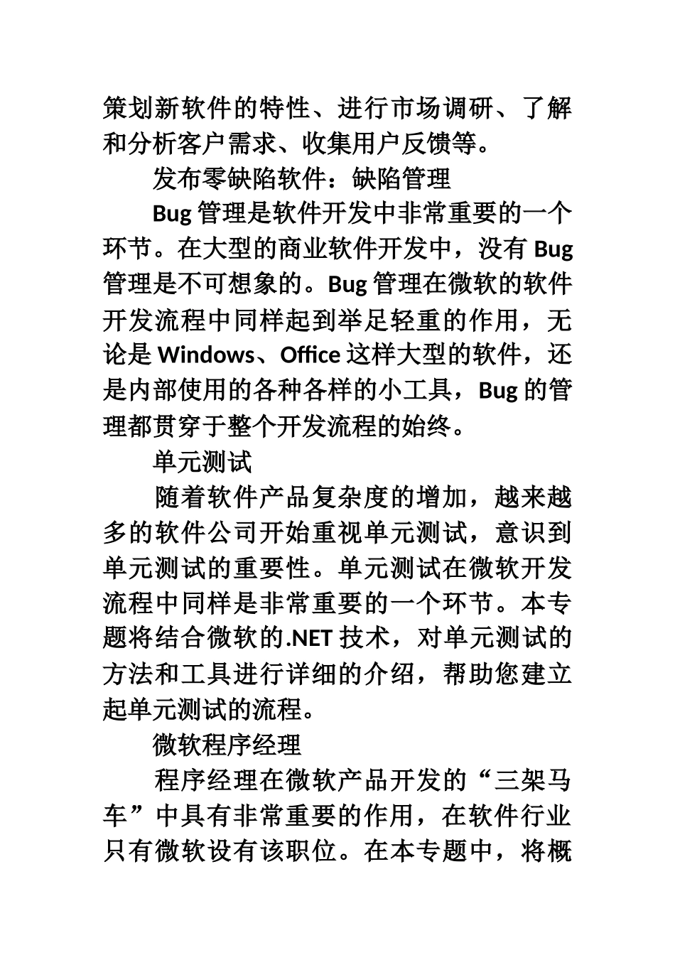 软件开发过程团队模型_第2页