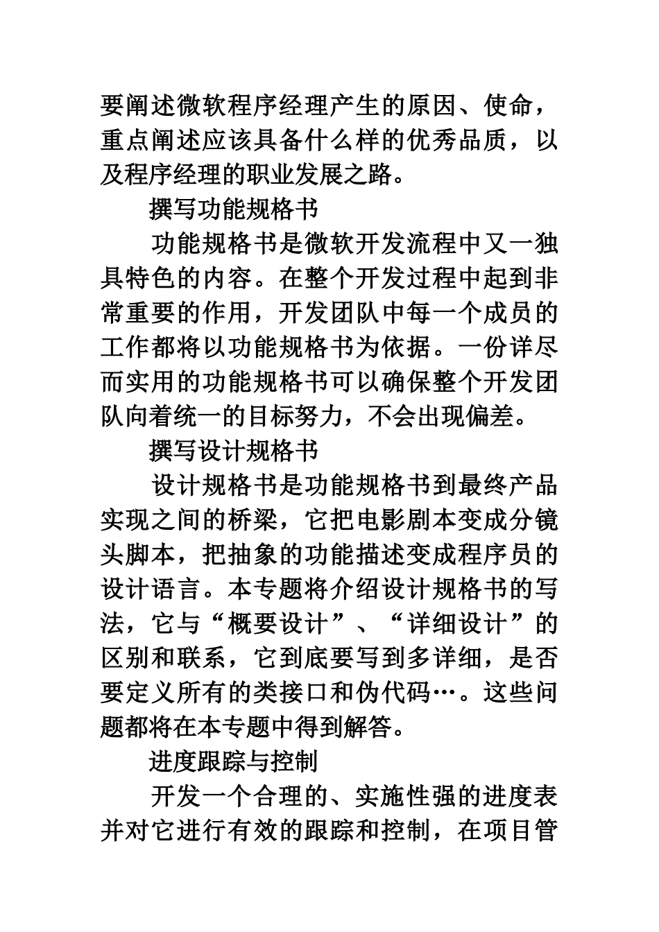 软件开发过程团队模型_第3页