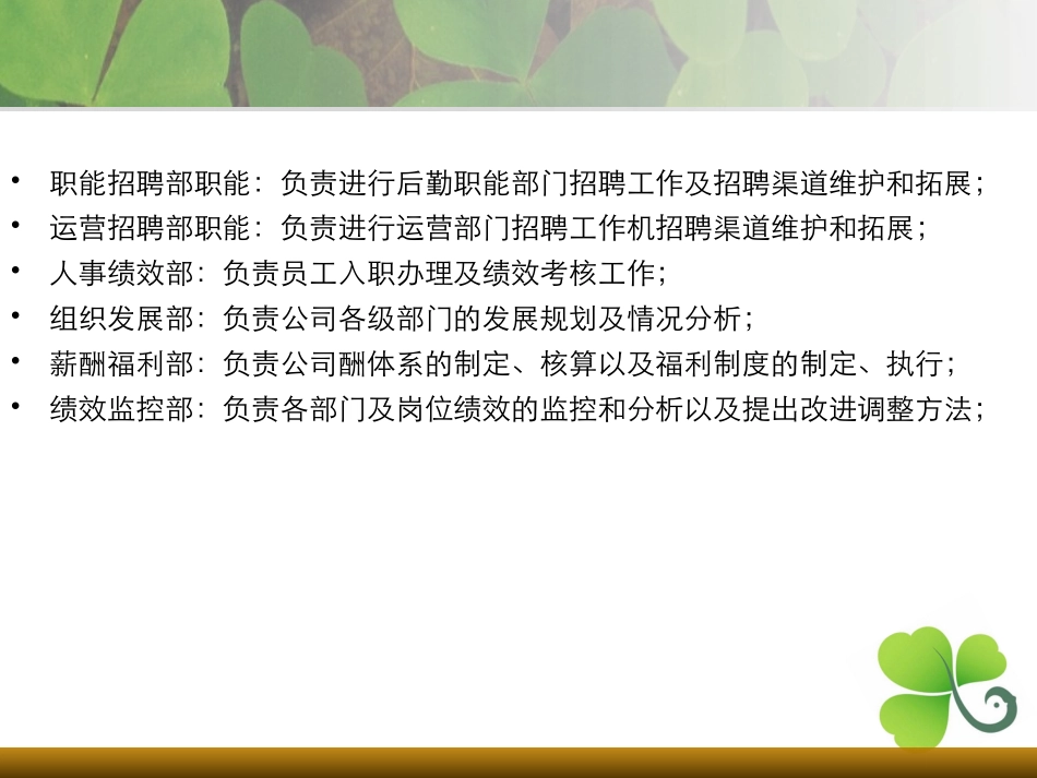 链家地产---培训体系课程_第3页