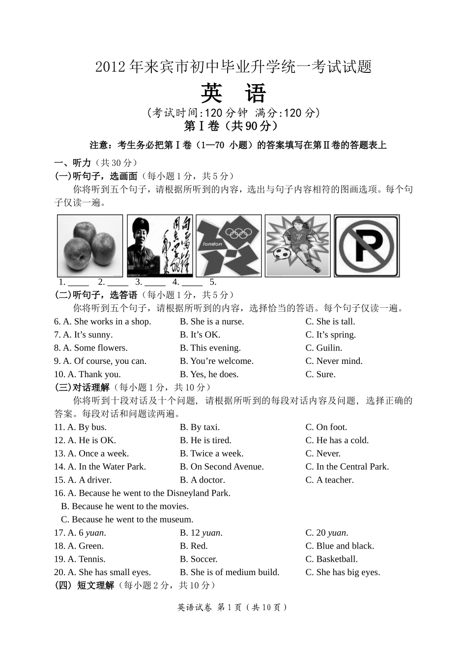 2012年来宾市中考英语试题_第1页