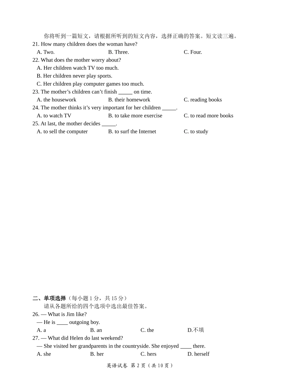 2012年来宾市中考英语试题_第2页