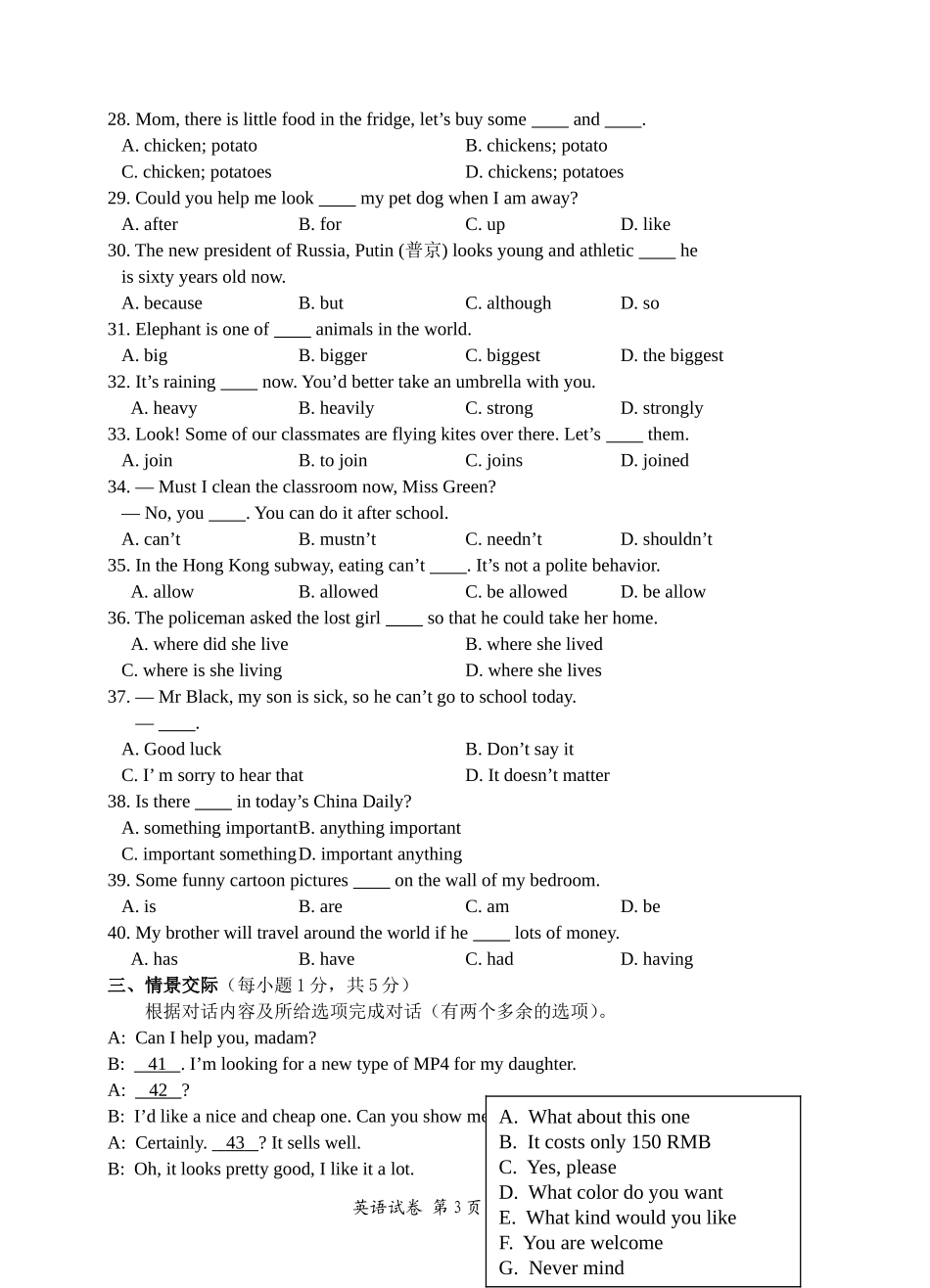 2012年来宾市中考英语试题_第3页