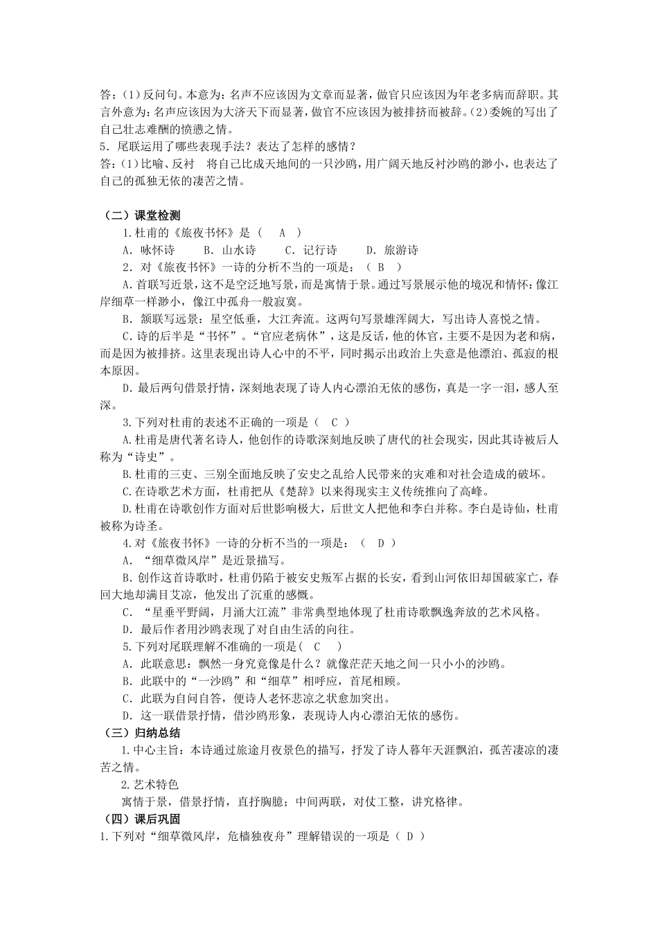 旅夜书怀（师）_第2页