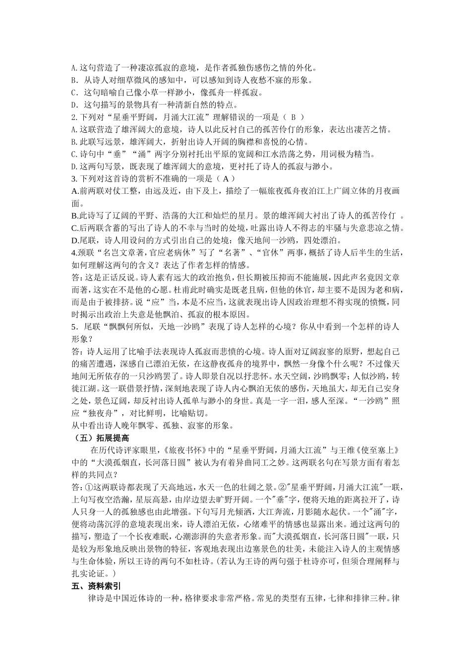 旅夜书怀（师）_第3页