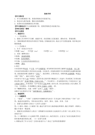 旅夜书怀（师）