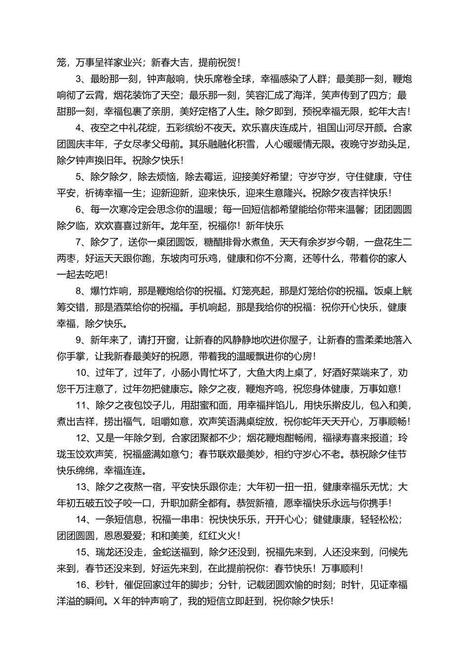 最新除夕夜祝福语_第2页