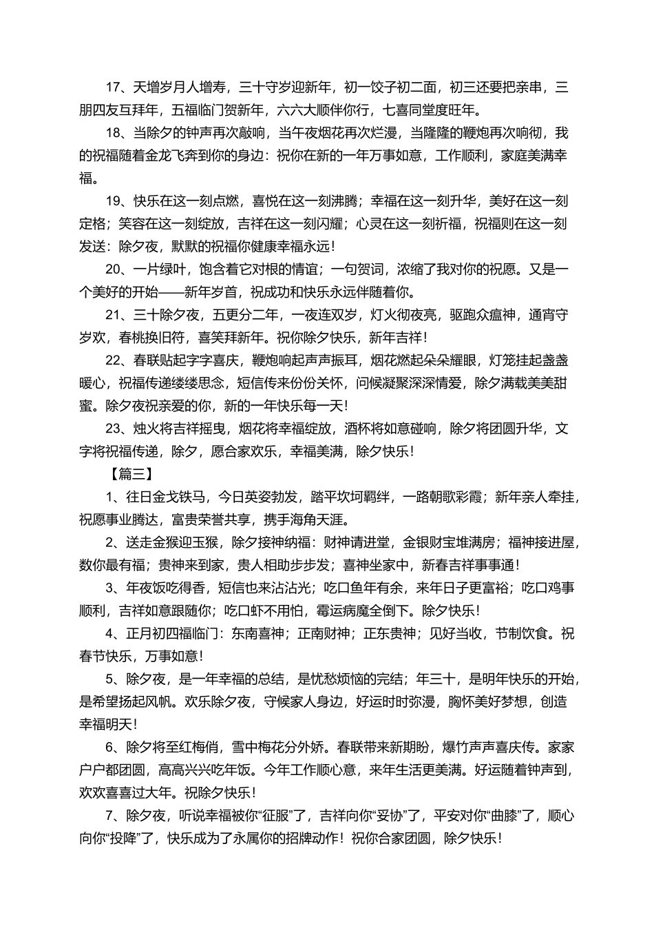 最新除夕夜祝福语_第3页