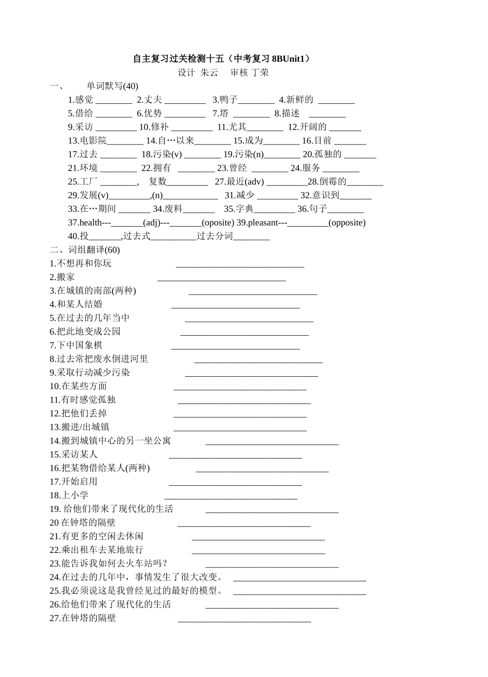 15复习提案及学案十五(8BU1)_第2页