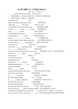 15复习提案及学案十五(8BU1)