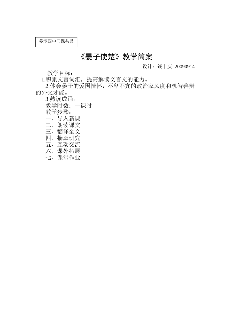 晏子使楚 (4)_第1页