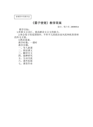 晏子使楚 (4)