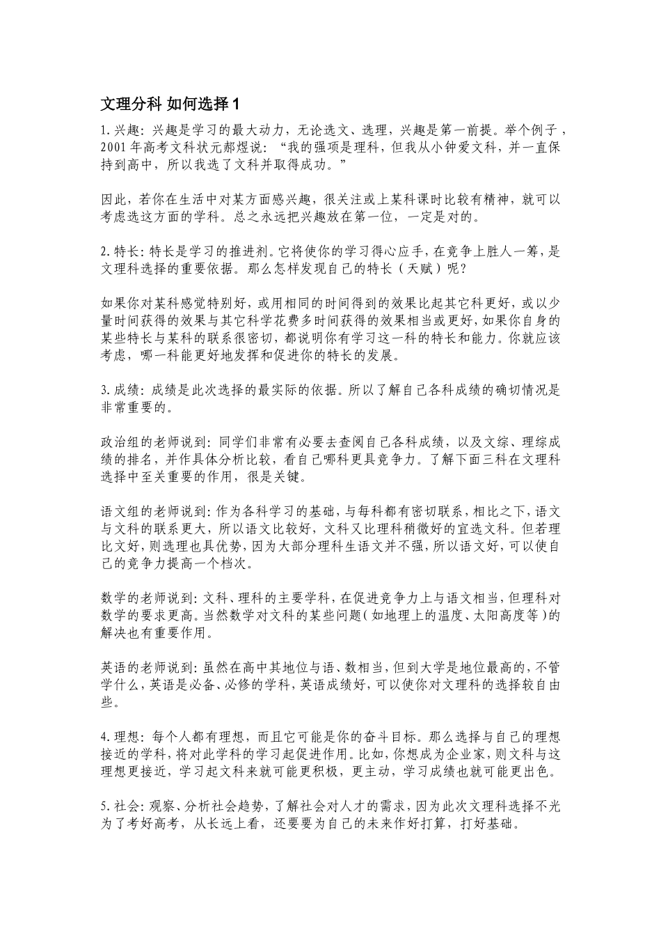 文理分科_如何选择_第1页