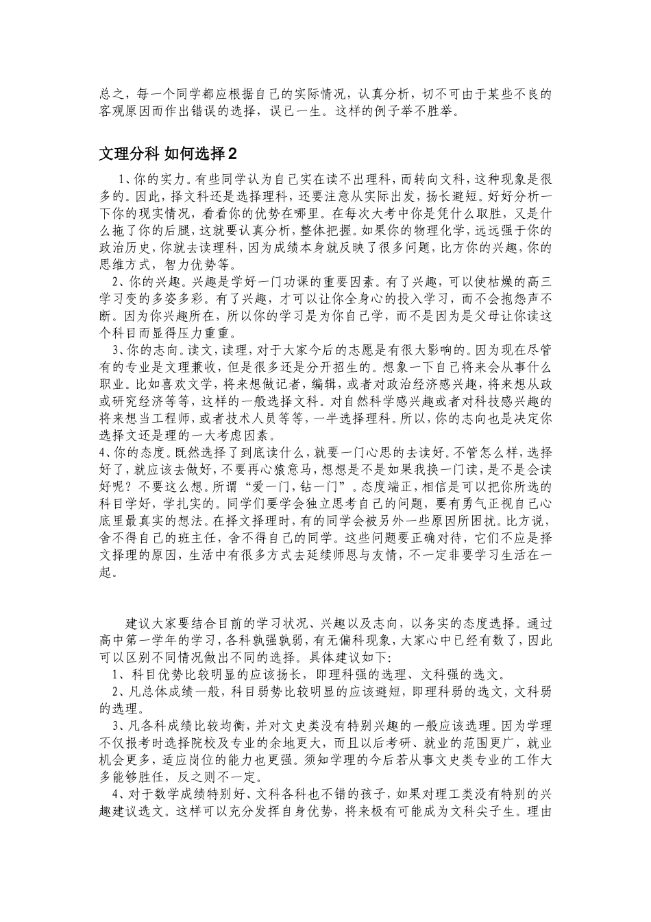 文理分科_如何选择_第2页