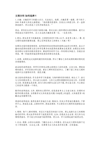 文理分科_如何选择