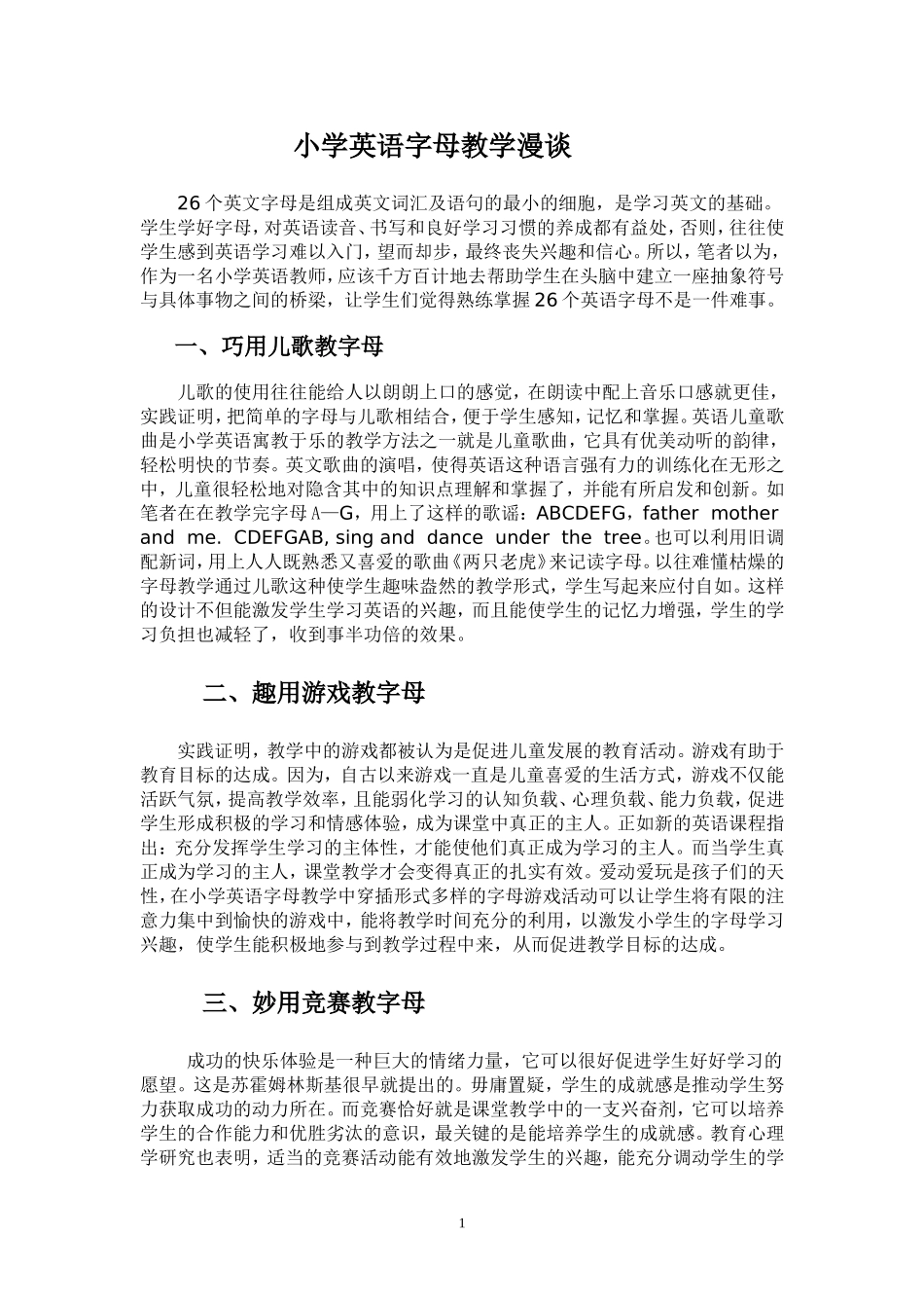 小学英语字母教学漫谈_第1页